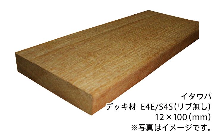 イタウバ デッキ材 E4E/S4S(リブ無し) 厚み12mm×幅100mm 