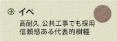 イペ：知名度・実績共にデッキ材のチャンプ