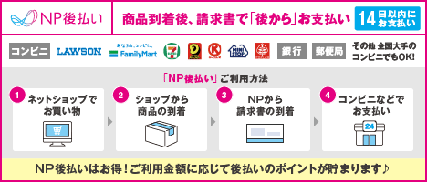 後払い(銀行振込、郵便振替、コンビニ払い)